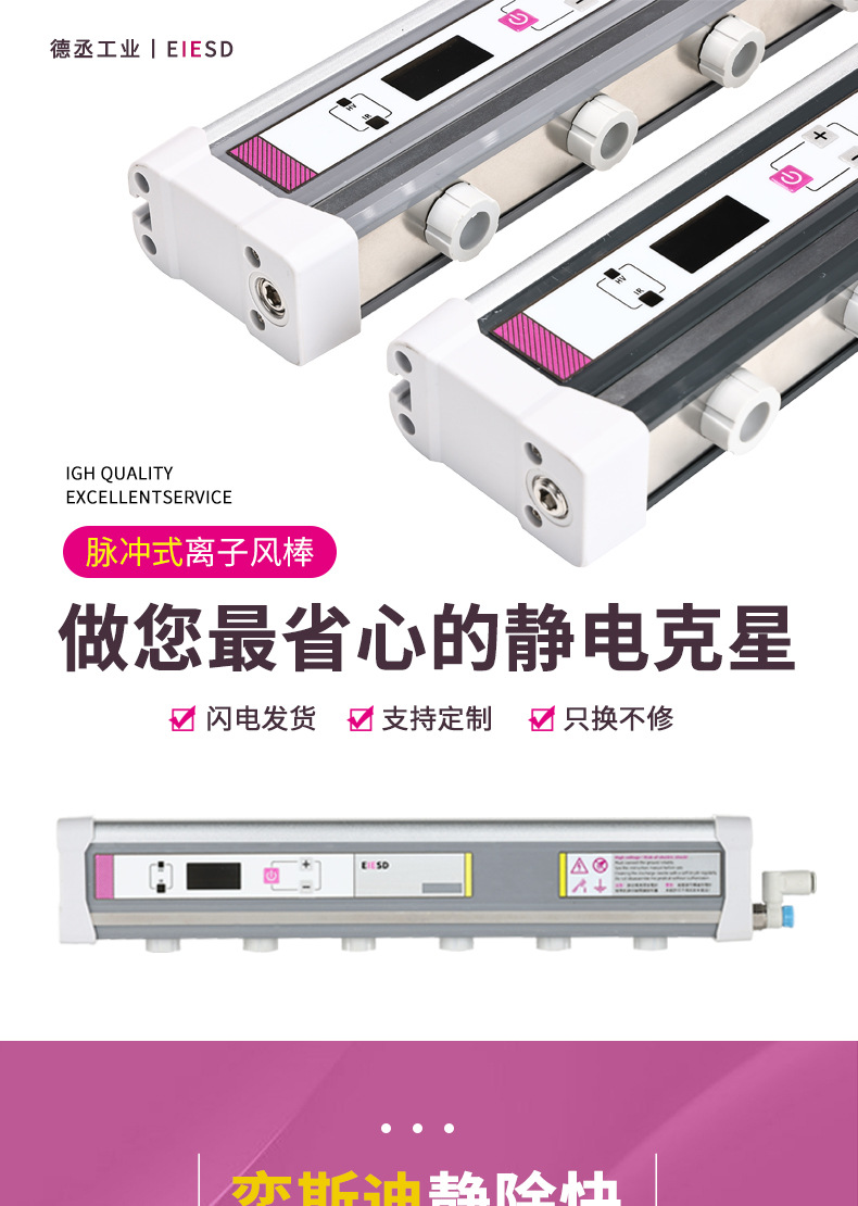 汕头离子棒
